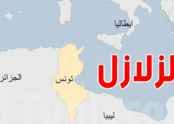 زلزال يضرب تونس.. المعهد الوطني للرصد الجوي يوضح 2024