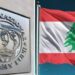 صندوق النقد الدولي يحذر من وضع اقتصادي خطير في لبنان 2024