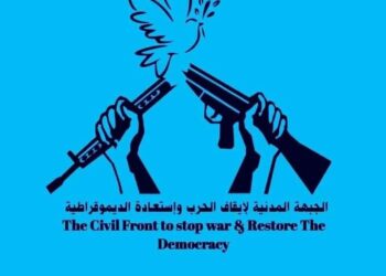 السودان: تأسيس الجبهة المدنية لإيقاف الحرب واستعادة الديمقراطية وبناء مشروع انتقالي 2024