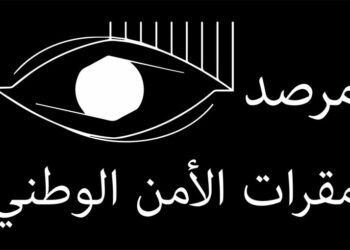 منظمة حقوقية تطلق مرصد متابعة انتهاكات الأمن الوطني بحق المعتقلين 2024