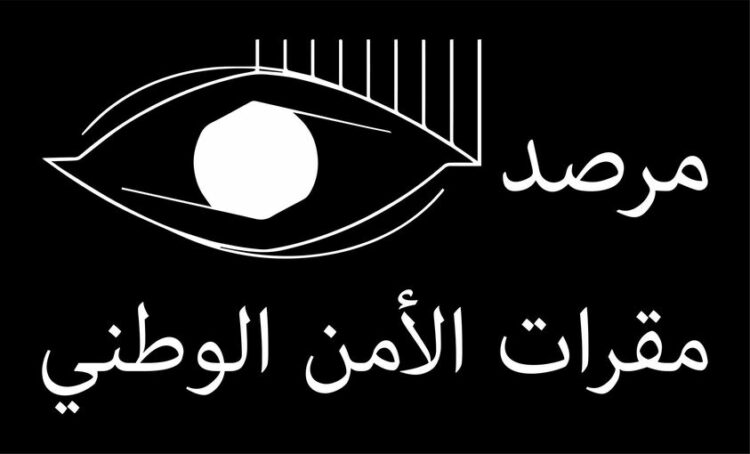 منظمة حقوقية تطلق مرصد متابعة انتهاكات الأمن الوطني بحق المعتقلين 2024