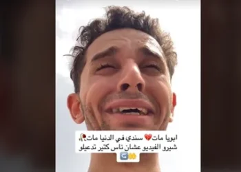 الغضب يجتاح الشارع المصرى بسبب شاب وثق وفاة والده على "تيك توك" 2025