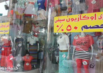 عضو الغرفة التجارية بمصر : الاوكازيون الصيفي كذبة كبيرة 2025