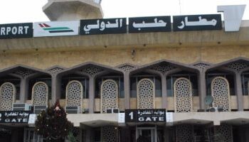 استئناف الخدمة فى مطار حلب الدولى بعد قصف الطيران الروسى للمطار  2025