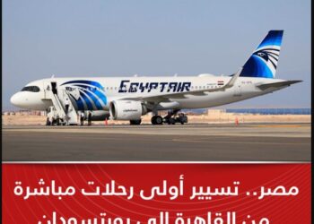 مصر للطيران تسيير أولى رحلاتها الجوية المباشرة إلى السودان 2024