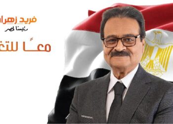 الحزب الليبرالي المصري يطالب القوى المدنية بدعم فريد زهران في الانتخابات الرئاسية 2024