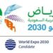 الرياض تفوز بتنظيم معرض إكسبو 2030 2024