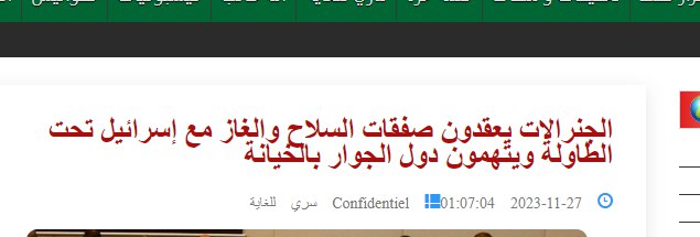 تقرير جزائري يكشف عن صفقات سرية بين إسرائيل والجزائر 2 تقرير جزائري يكشف عن صفقات سرية بين إسرائيل والجزائر 2025