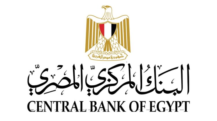 البنك المركزي المصري يرفع أسعار الفائد ويبقي على سعر الجنيه المصري 2024