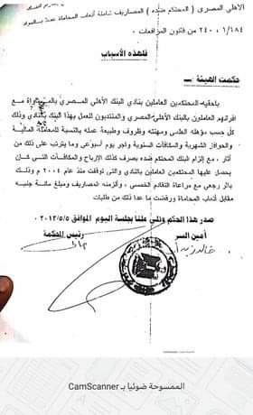 قضية فساد وإهدار الأحكام القضائية في نادي البنك الأهلي 2 قضية فساد وإهدار الأحكام القضائية في نادي البنك الأهلي 2025