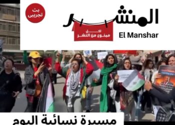 السلطات المصرية تفض مسيرة نسائية داعمة لفلسطين في القاهرة 2024