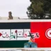  تلفزيون تونس : وزارة التربية التونسية تمنع ارتداء الكوفية الفلسطينية خلال الامتحانات  2024