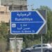 ضربة للإخوان: الكويت تقرر إزالة اسم حسن البنا من شارع الرميثية وسط توترات سياسية 2024