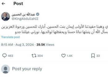 "نورتي عيلتنا يا جدو".. ملك الأردن يهنئ بولادة حفيدته الأولى 2024