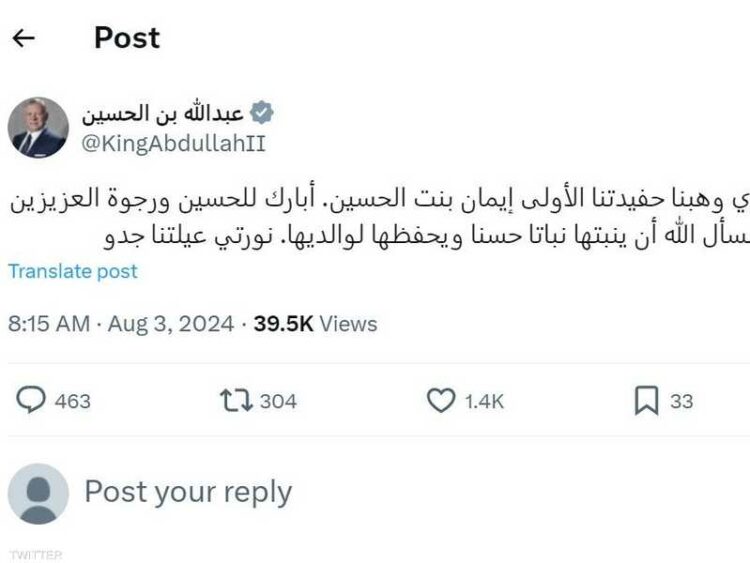 "نورتي عيلتنا يا جدو".. ملك الأردن يهنئ بولادة حفيدته الأولى 2024