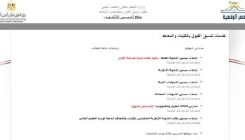 تنسيق المرحلة الثانية للجامعات المصرية .. بحد أدنى 64.63 % 2024