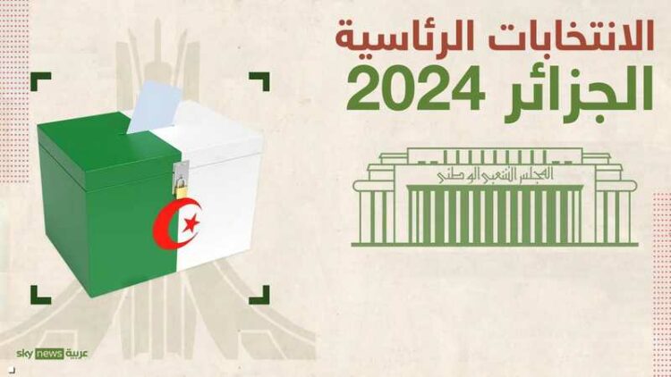 الجزائر: لم يتم الاعلان عن نتائج الانتخابات الرئاسية حتى الآن…وما ظهر مجرد اشاعات 2024