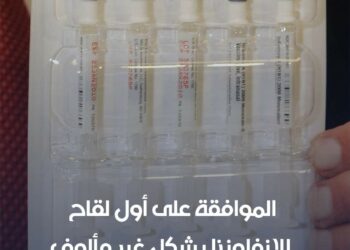 "استرازنكا" تطرح لقاح جديد للانفلونزا في شكل بخاخ أنفي.. هل يلقى قبولا في رأيك؟ 2025