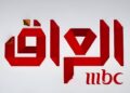 إغلاق مكتب قناة MBC في العراق 2024