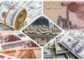 ارتفاع أسعار العملات الأجنبية  اليوم الأربعاء  أمام الجنيه المصرى 2024