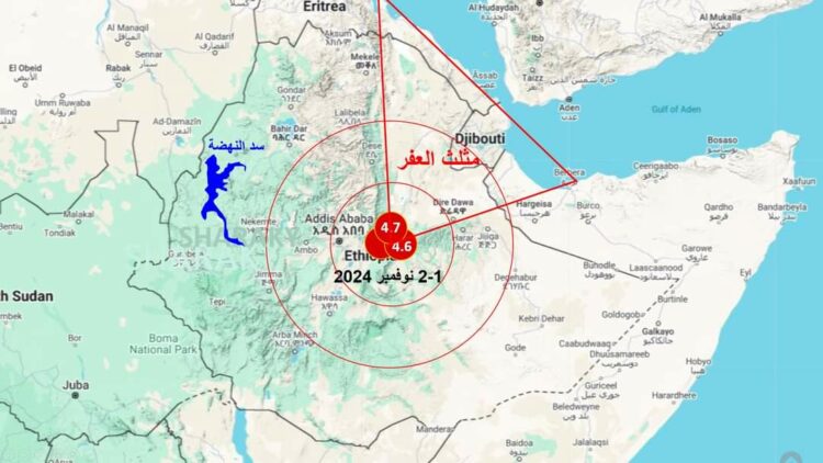 زلزال ثالث يضرب إثيوبيا: هل تؤثر الهزات على سد النهضة؟ 2024