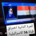 حقيقة اختراق قناة 14 الإسرائيلية وعرض النشيد الوطني المصري 8 حقيقة اختراق قناة 14 الإسرائيلية وعرض النشيد الوطني المصري 2025