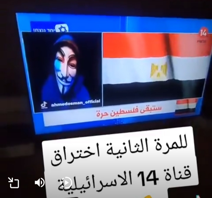 حقيقة اختراق قناة 14 الإسرائيلية وعرض النشيد الوطني المصري 1 حقيقة اختراق قناة 14 الإسرائيلية وعرض النشيد الوطني المصري 2025