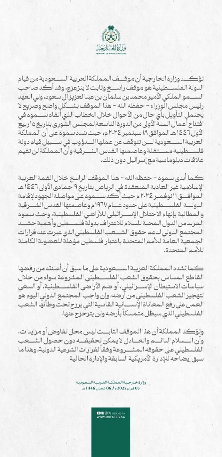 قراءات …فى بيان الخارجية السعودية حول قرار ترامب بشأن تهجير الفلسطينيين 1 قراءات …فى بيان الخارجية السعودية حول قرار ترامب بشأن تهجير الفلسطينيين 2025