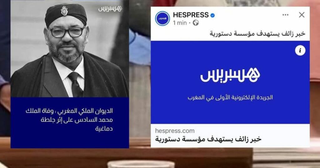 وفاة ملك المغرب محمد السادس يضرب صحيفة هسبريس 2025