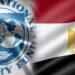 صندوق النقد الدولي يدرج مصر على جدول اجتماعاته لصرف الشريحة الرابعة بقيمة 1.2 مليار دولار 2026