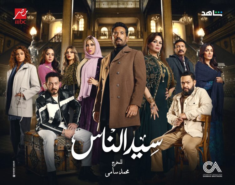 الحلقة 23 من مسلسل "سيد الناس".. انفجار الميناء يُعيد "عمرو سعد" إلى نقطة الصفر: مَن خان جارحي أبو العباس؟ 2025