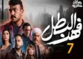 مسلسل "فهد البطل" الحلقة 26: خيانة زوجية تُفجّر الحرب بين فهد وعمرو 2025