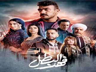 مسلسل فهد البطل الحلقة 9 :"فهد في المِحْنة.. هل تنهار إمبراطورية الرخام؟" 2025