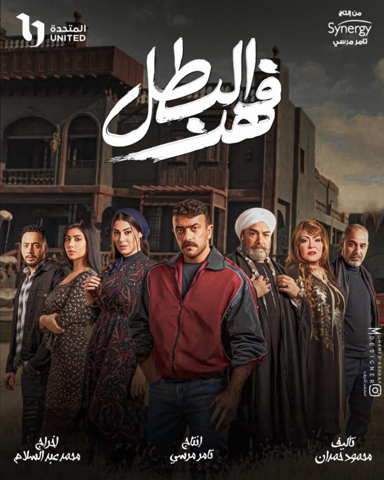 مسلسل "فهد البطل" الحلقة 21: صراعات عائلية وكشف الأسرار الخطيرة 2025