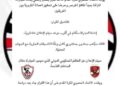 اتحاد الكرة المصرى : البيان المتداول بشأن إعادة مباراة القمة بين الاهلى والزمالك غير صحيح 2025