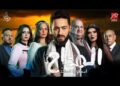 الحلقة 11 من مسلسل "المداح 5".. "صابر في مواجهة ساحر المعبد و أسرار 'نيرون' تُهدد بانقلاب مصيري" 2025