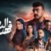 الحلقة 11 من مسلسل "فهد البطل تفجّرها: تحالف التمساح وغلاب ضد حماد.. من سينتصر؟" 2025