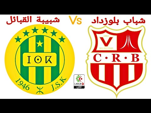 "ثلاثية الانتظار تنكسر.. شبيبة القبائل يصطدم بجدار بلوزداد في سباق اللقب" 1 "ثلاثية الانتظار تنكسر.. شبيبة القبائل يصطدم بجدار بلوزداد في سباق اللقب" 2025