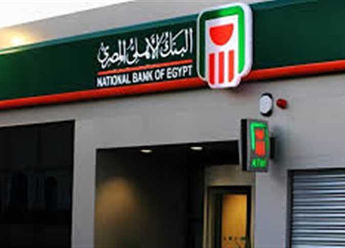 مفاجأة من البنك الأهلي: شهادة سرية بعائد 32% لـ"الزبائن المميزين" فقط!" 1 مفاجأة من البنك الأهلي: شهادة سرية بعائد 32% لـ"الزبائن المميزين" فقط!" 2025