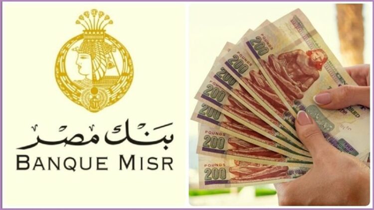 "من 23.5% إلى 30%.. بنك مصر يشن 'مذبحة فوائد' لجذب المدخرين". 1 "من 23.5% إلى 30%.. بنك مصر يشن 'مذبحة فوائد' لجذب المدخرين". 2025