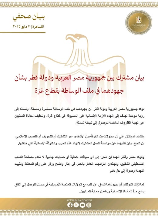 مصر وقطر تؤكدان استمرار الوساطة المشتركة نحو تهدئة شاملة في غزة 2025