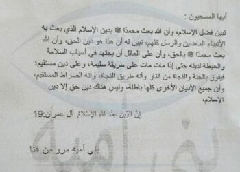 ملصق متشدد يدعو مسيحيي طرطوس لاعتناق الإسلام أو دفع الجزية 2025