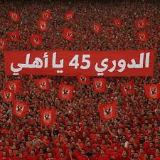 الأهلي يتوج بطلاً للدوري المصري للمرة الـ45 بسداسية مدوية أمام فاركو.. أرقام وإحصائيات مميزة 2025