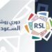 تعرف على ترتيب الدوري السعودي 2024- 2025 2025