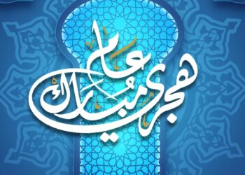 "التقويم الهجري تحت المجهر: هل يعيق الفارق الزمني التخطيط الاقتصادي للدول العربية ؟" 2025