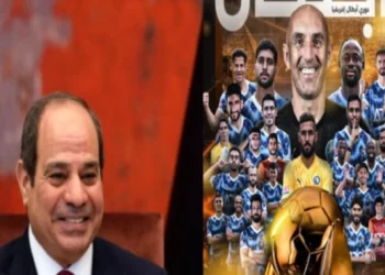 تهنئة السيسي لبيراميدز تفتح التساؤل: هل هو أهلاوي أم زملكاوي؟ 2025