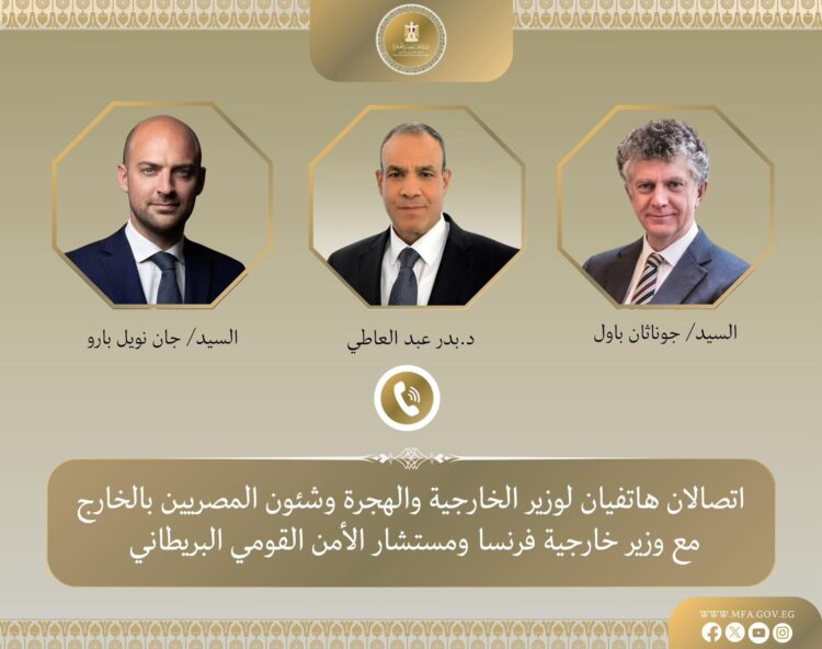 في اتصالين مع فرنسا وبريطانيا.. مصر تدعو لوقف التصعيد بين إسرائيل وإيران ودعم القضية الفلسطينية 1 في اتصالين مع فرنسا وبريطانيا.. مصر تدعو لوقف التصعيد بين إسرائيل وإيران ودعم القضية الفلسطينية 2025