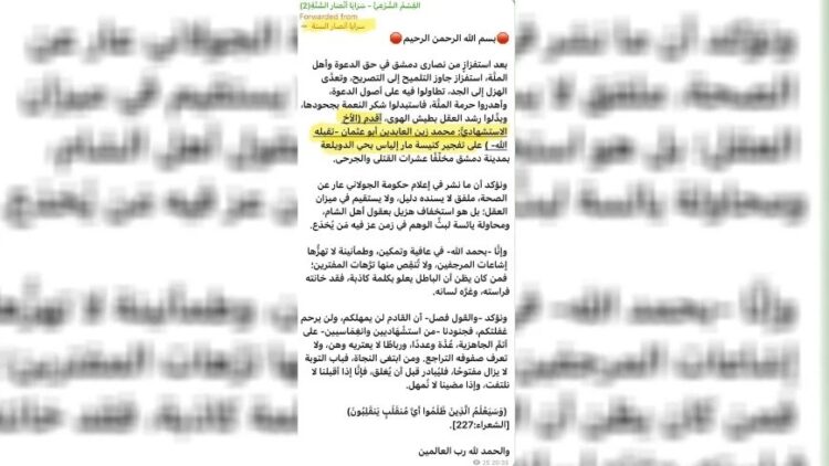 "سرايا أنصار السنة" يتبنى تفجير كنيسة مار إلياس ويهدد بمواصلة العمليات ضد الأقليات في سوريا 2025