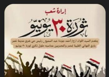 "من الاثنين إلى الخميس.. كيف حوّلت الحكومة المصرية إجازة 30 يونيو إلى 'نهاية أسبوع ذهبية'؟" 2025
