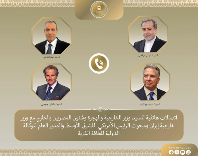 وزير الخارجية يجري اتصالات مكثفة مع طهران وواشنطن والوكالة الذرية لاحتواء التوتر 1 وزير الخارجية يجري اتصالات مكثفة مع طهران وواشنطن والوكالة الذرية لاحتواء التوتر 2025